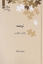 کتاب ترجمه