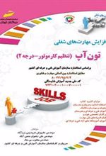 کتاب تون آپ