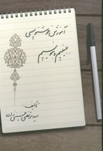 کتاب آموزش خوشنویسی