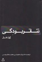 کتاب تئاتر بودگی