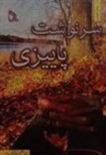کتاب سرنوشت پاییزی