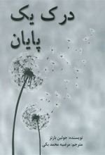 کتاب درک یک پایان