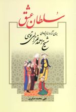 کتاب سلطان عشق