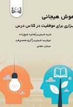 جلد کتاب هوش هیجانی