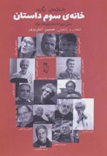 کتاب خانه ی سوم داستان