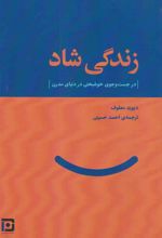 کتاب زندگی شاد