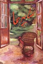 کتاب سایه ها