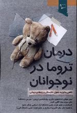 کتاب درمان تروما در نوجوانان