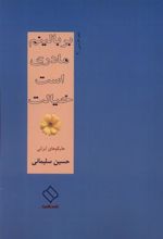 کتاب بر بالینم مادری است خیالت