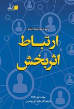 کتاب ارتباط اثربخش