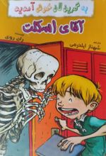 جلد کتاب مجموعه به گرین‌لان خوش آمدید (4 جلدی)