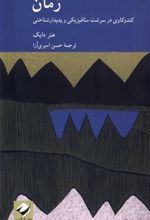 کتاب زمان