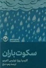 کتاب سکوت باران