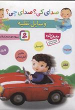 کتاب وسایل نقلیه
