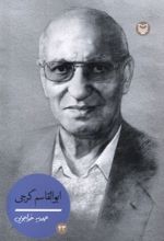 جلد کتاب ابوالقاسم گرجی