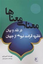 کتاب معنای معناها