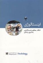 کتاب اینستالوژی