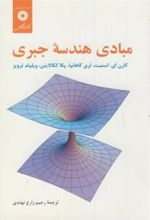 کتاب مبادی هندسه جبری