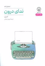 کتاب ندای درون