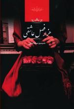 کتاب هزار فصل عاشقی