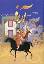کتاب آرزو (چهار جلدی)