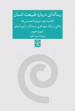 رساله ای درباره طبیعت انسان - کتاب دوم