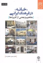 کتاب خانه در فرهنگ ایرانی