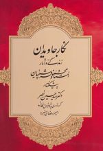کتاب نگار جاویدان