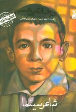 کتاب من علی حاتمی هستم: شاعر سینما