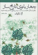 کتاب چهار بانوی تاریخ ساز