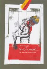 کتاب آموختن آزادی