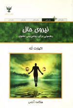 کتاب نیروی حال