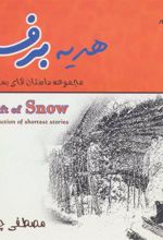 کتاب هدیه برف