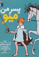 کتاب پسر من، میو