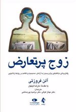 کتاب زوج پرتعارض