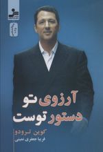 کتاب آرزوی تو دستور توست