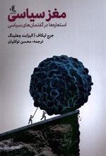 کتاب مغز سیاسی