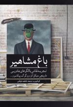 کتاب باغ مشاهیر