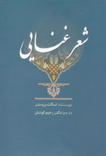 کتاب شعر غنایی
