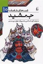 کتاب جمشید
