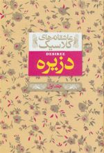 کتاب دزیره 1