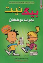 کتاب بیگ نیت 11