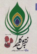 کتاب به نقش گلیم