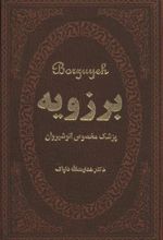 کتاب برزویه