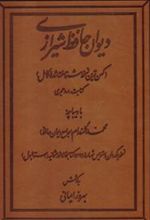 کتاب دیوان حافظ شیرازی