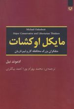 کتاب مایکل اوکشات