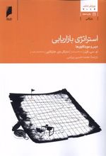 کتاب استراتژی بازاریابی