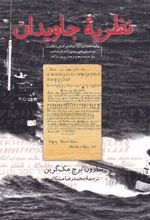 کتاب نظریه جاویدان