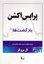 کتاب پرایس اکشن