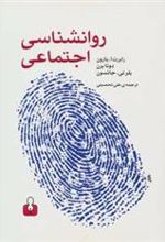 کتاب روانشناسی اجتماعی